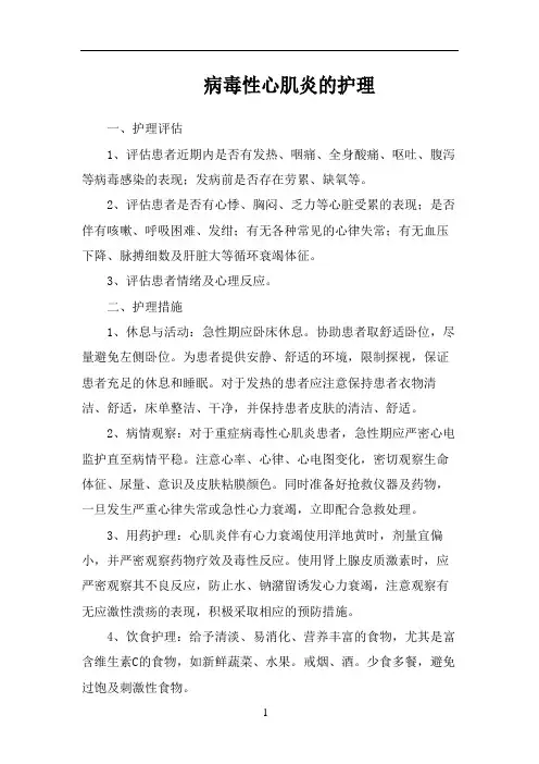 病毒性心肌炎的护理 2
