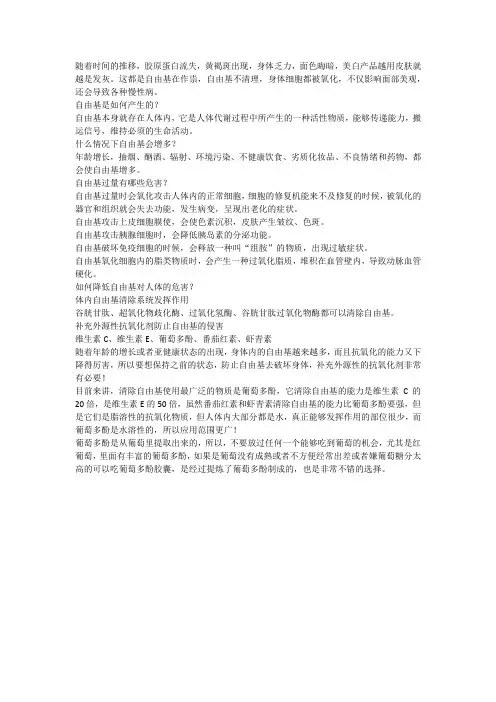 怎样抗氧化延缓衰老