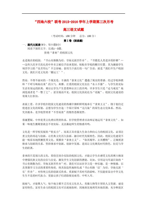 福建省届高三语文第三次联考(12月)试卷