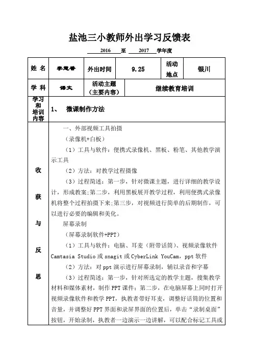 盐池三小教师外出学习反馈表