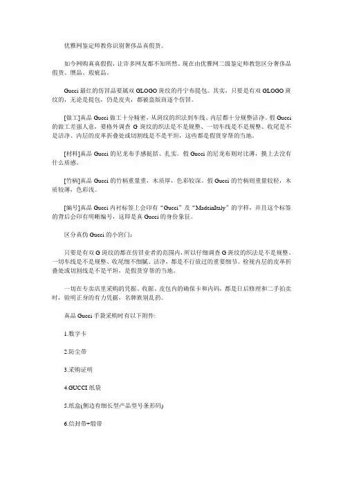优雅网鉴定师教你识别奢侈品真假货。