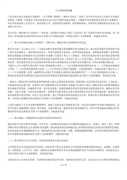 十一项内容被列为证券从业人员一般性禁止行为