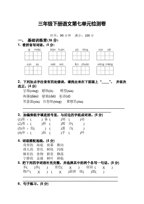 部编新版三年级下册语文第七单元测试卷带答案