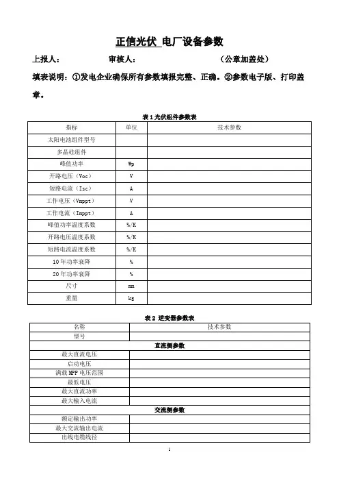 光伏电站参数上报模板(1)