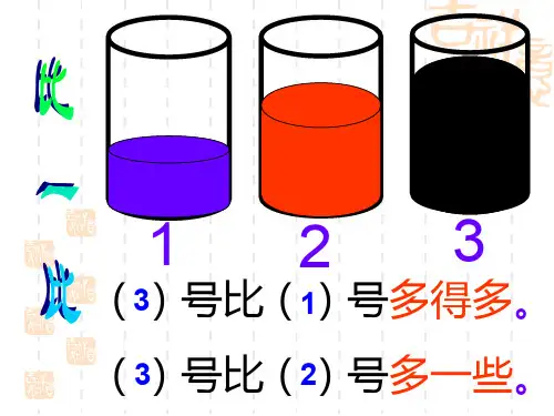 北师大版数学一下3.5《小小养殖场》课件4