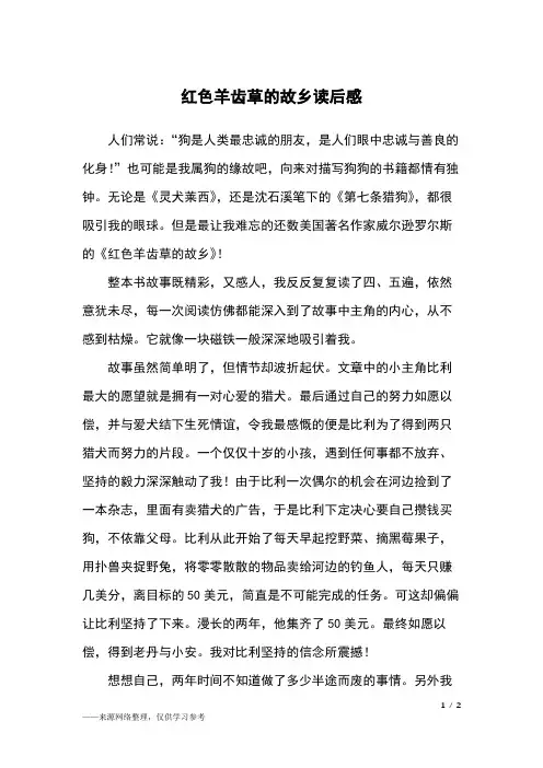 红色羊齿草的故乡读后感_读后感