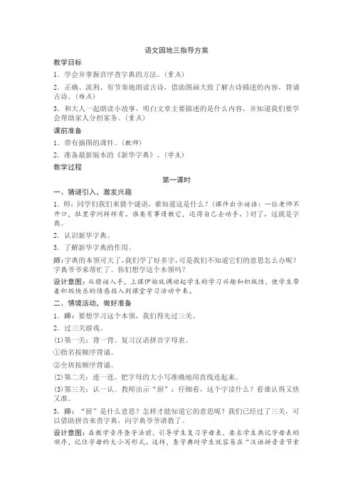 部编版一年级下册语文(教案2)语文园地三(含反思)
