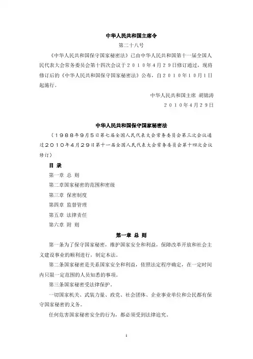 中华人民共和国国家保密法课件资料