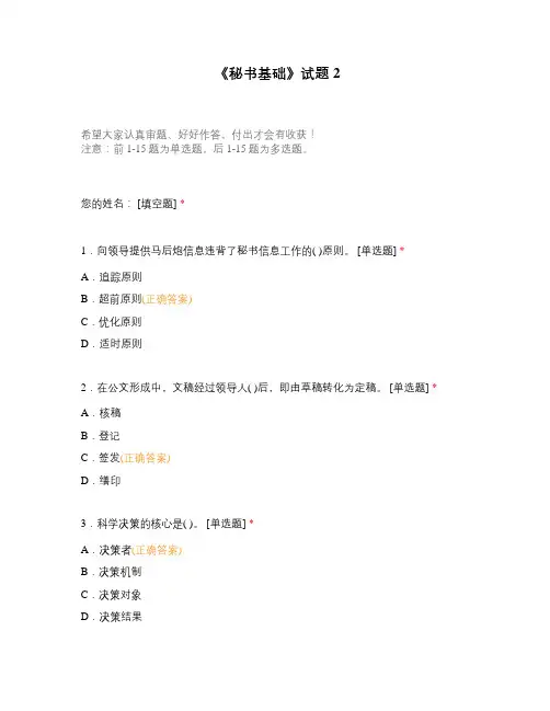 《秘书基础》试题2