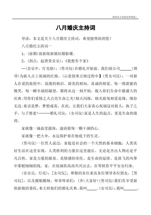 八月婚庆主持词