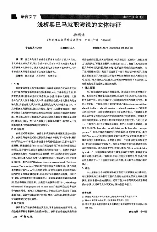浅析奥巴马就职演说的文体特征
