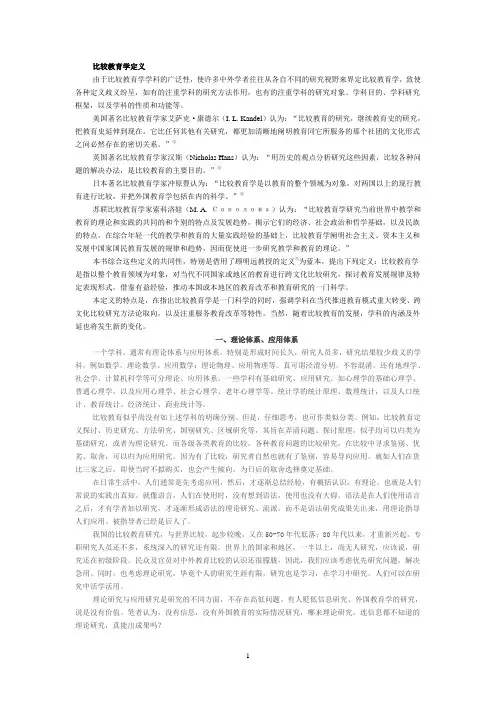 比较教育学作业
