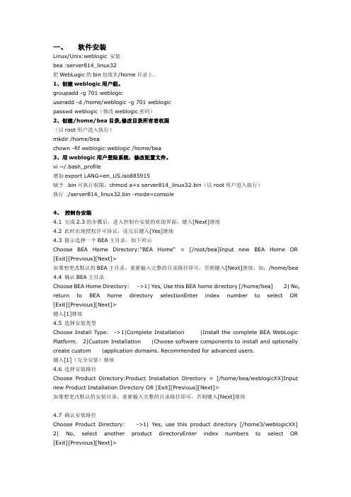 Weblogic 安装实验