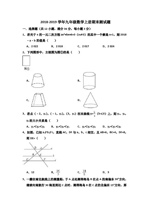 2019-2020学年北师大版九年级数学上册期末测试卷及答案