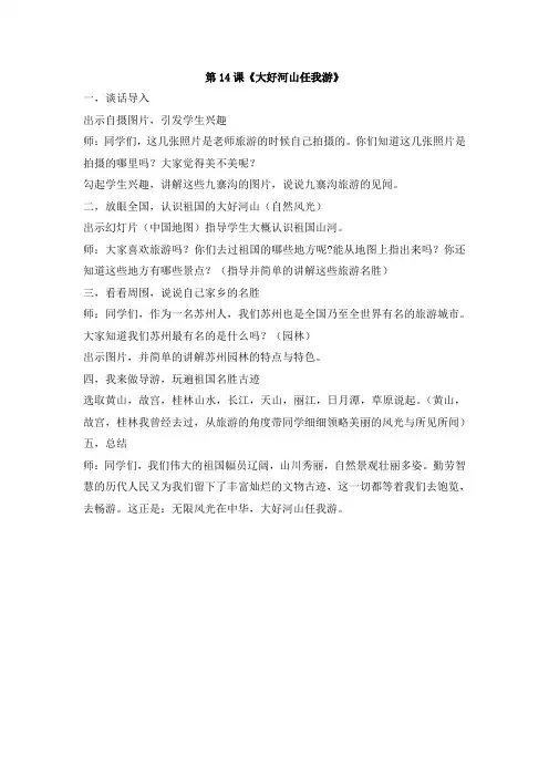 大好河山任我游-教案