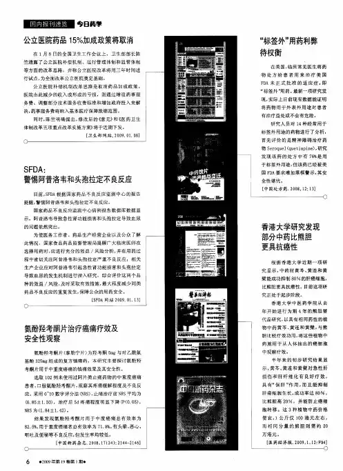 国内报刊速览