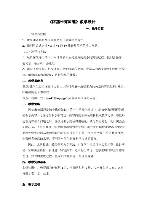 阿基米德原理教案设计 - 副本