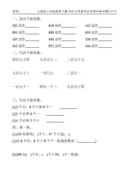 人教版二年级数学下册1000以内数的认识综合练习题23