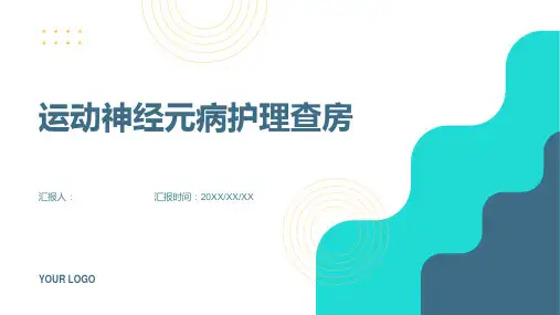 运动神经元病护理查房PPT