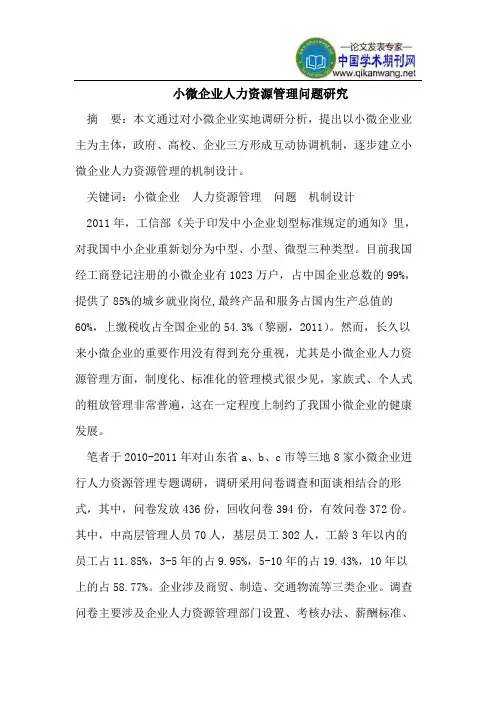 小微企业人力资源管理