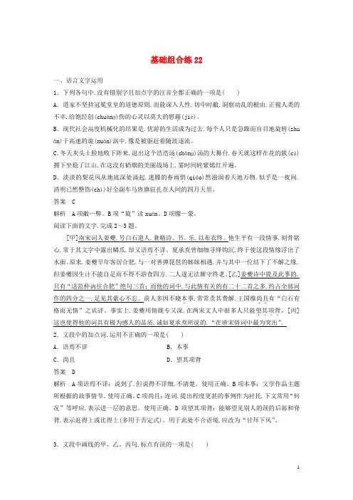 浙江省2020版高考语文加练半小时第三轮基础强化基础组合练22含解析