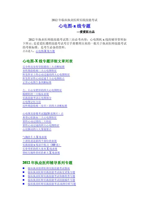 2012年临床执业医师实践技能考试心电图-x线专题