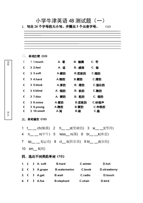 小学牛津英语4B测试题(一)