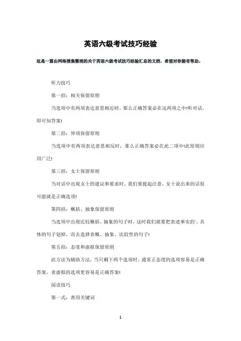 英语六级考试技巧经验