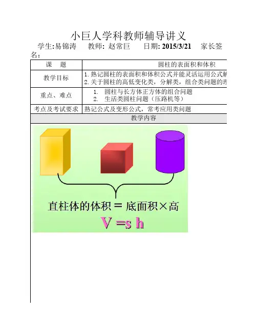 圆柱的表面积和体积讲义