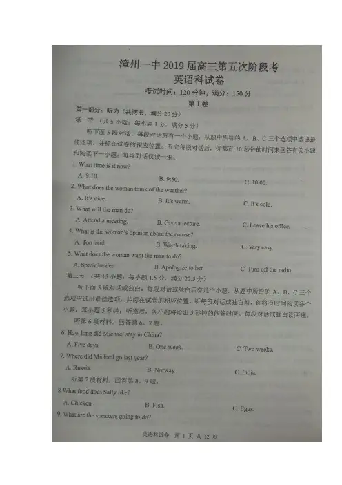 福建省漳州市第一中学2019届高三上学期第五阶段(1月月考)英语试题+扫描版含答案