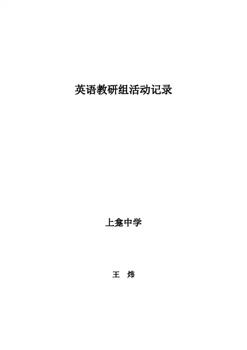 初中英语教研组活动记录 2
