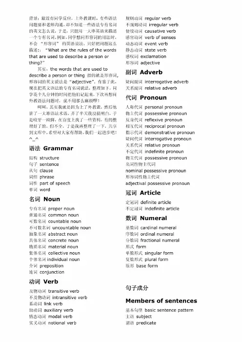(全)英语语法术语中英对照