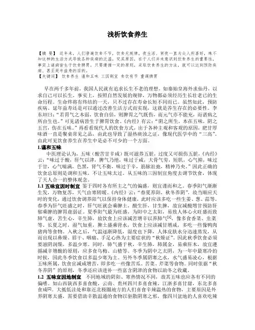 饮食养生 论文