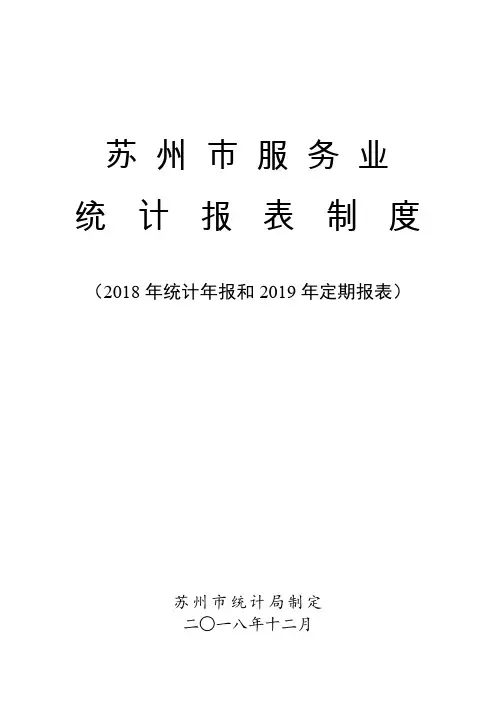 苏州市服务业