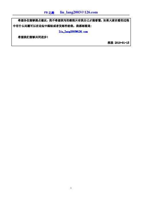 PowerBasic入门教程(流狼)