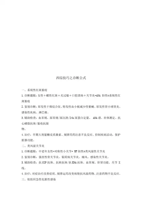 十、西综技巧之诊断公式