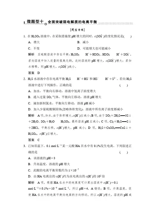 2015高考化学(重庆专用)二轮复习练习：微题型10