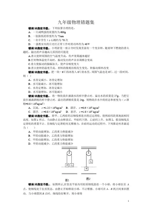 九年级物理错题集