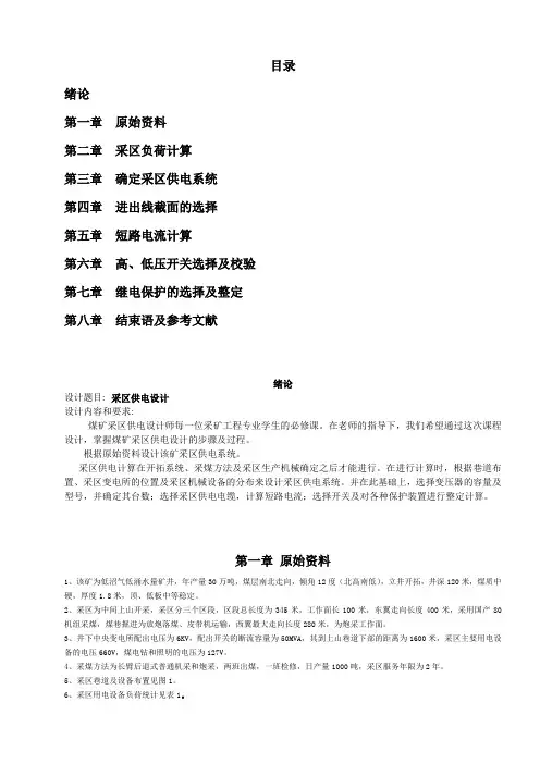 矿山电工课程设计 2