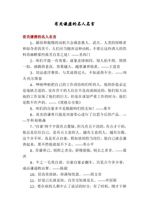 有关谦虚的名人名言
