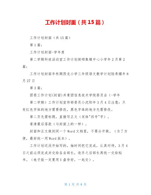 工作计划封面(共15篇)
