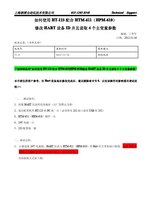 如何使用HT-123配合HTM-611(HPM-610)