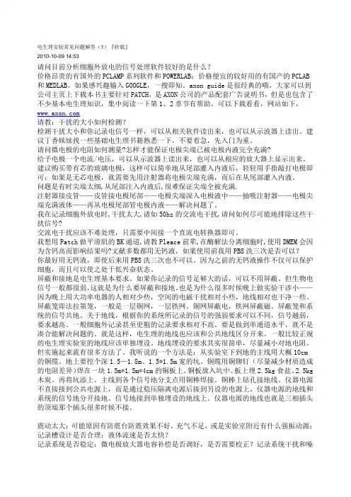 电生理实验常见问题解答