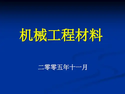 机械制造基础精品PPT课件