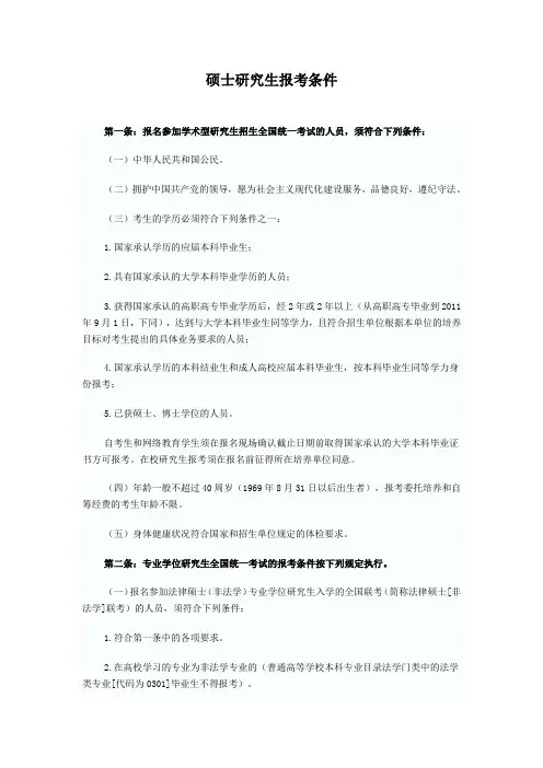 在职研究生报考条件