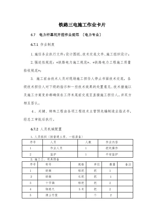 铁路三电施工作业卡片