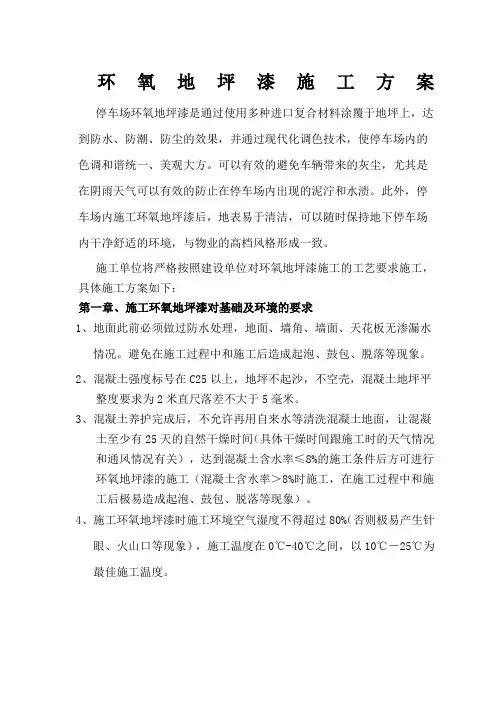 环氧地坪漆施工方案 2