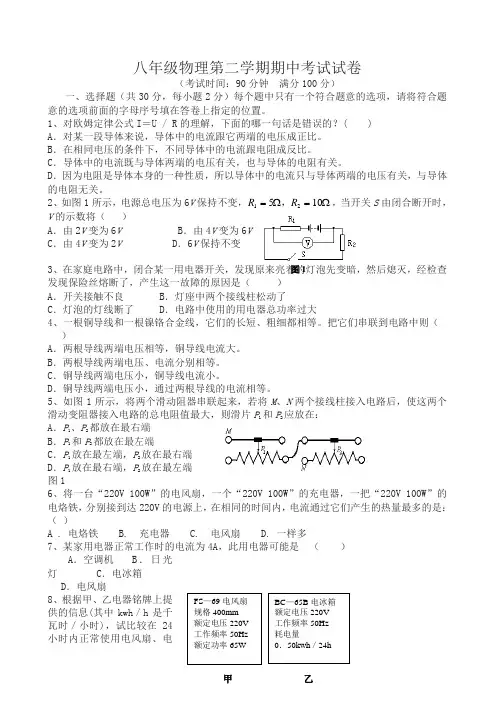 八年级物理下册期中考试试卷-最新
