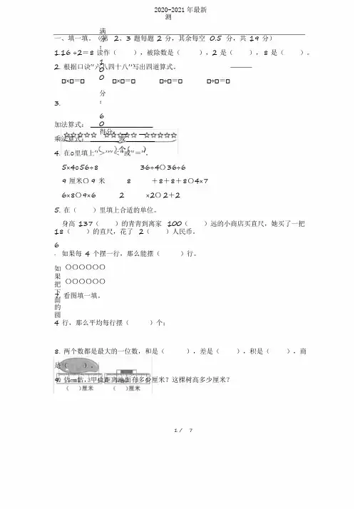 2020北师大版小学二年级上册数学期末检测试题(含答案)