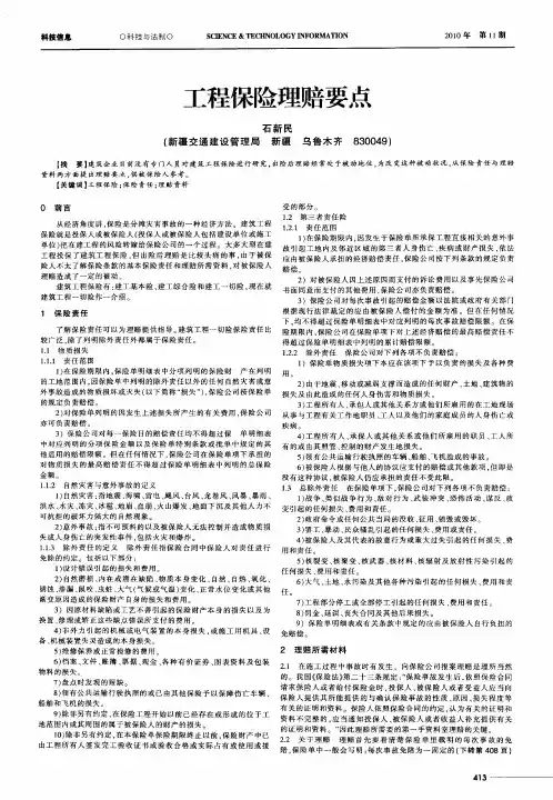 工程保险理赔要点